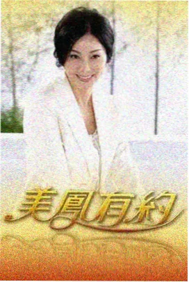 一桌好饭 美食综艺在线观看